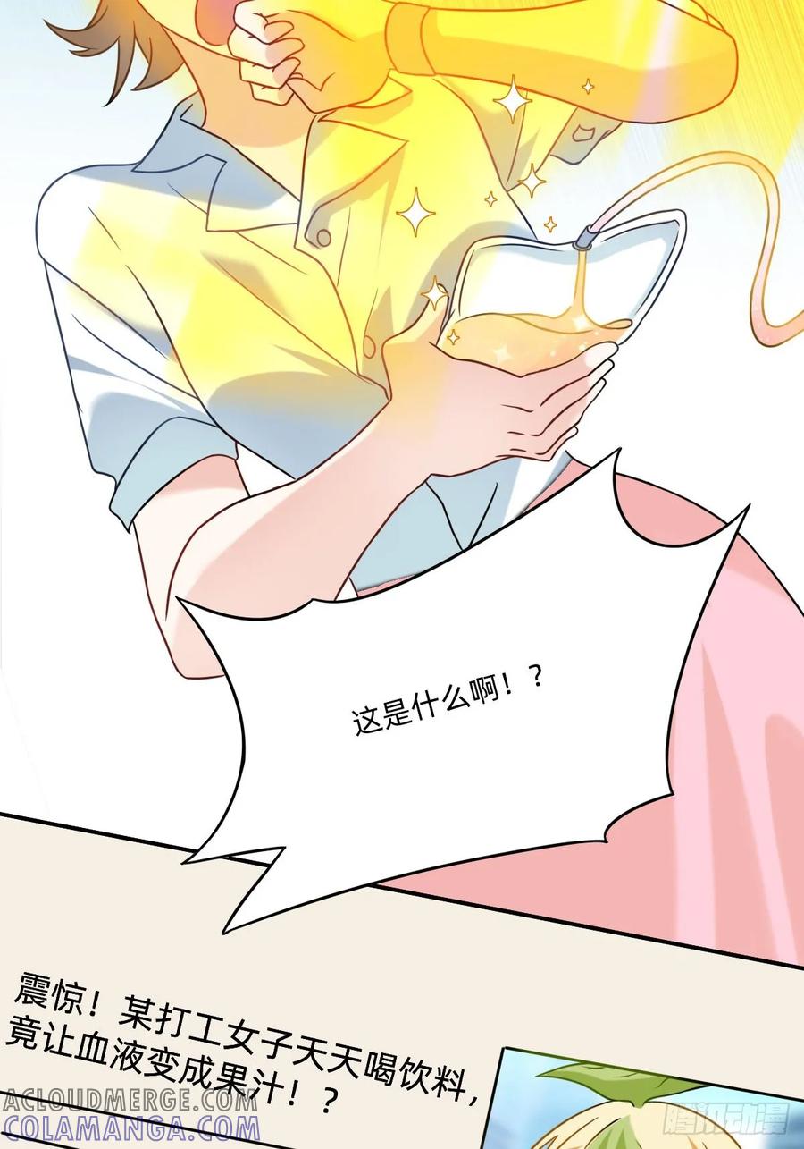 《职场三分甜》087 献血日2 第7页