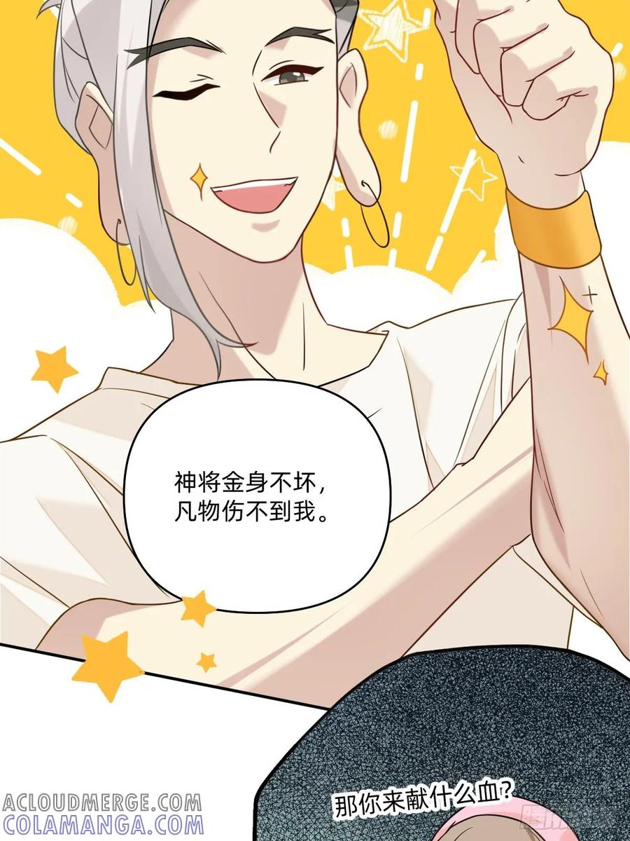 《职场三分甜》088 献血日3 第8页