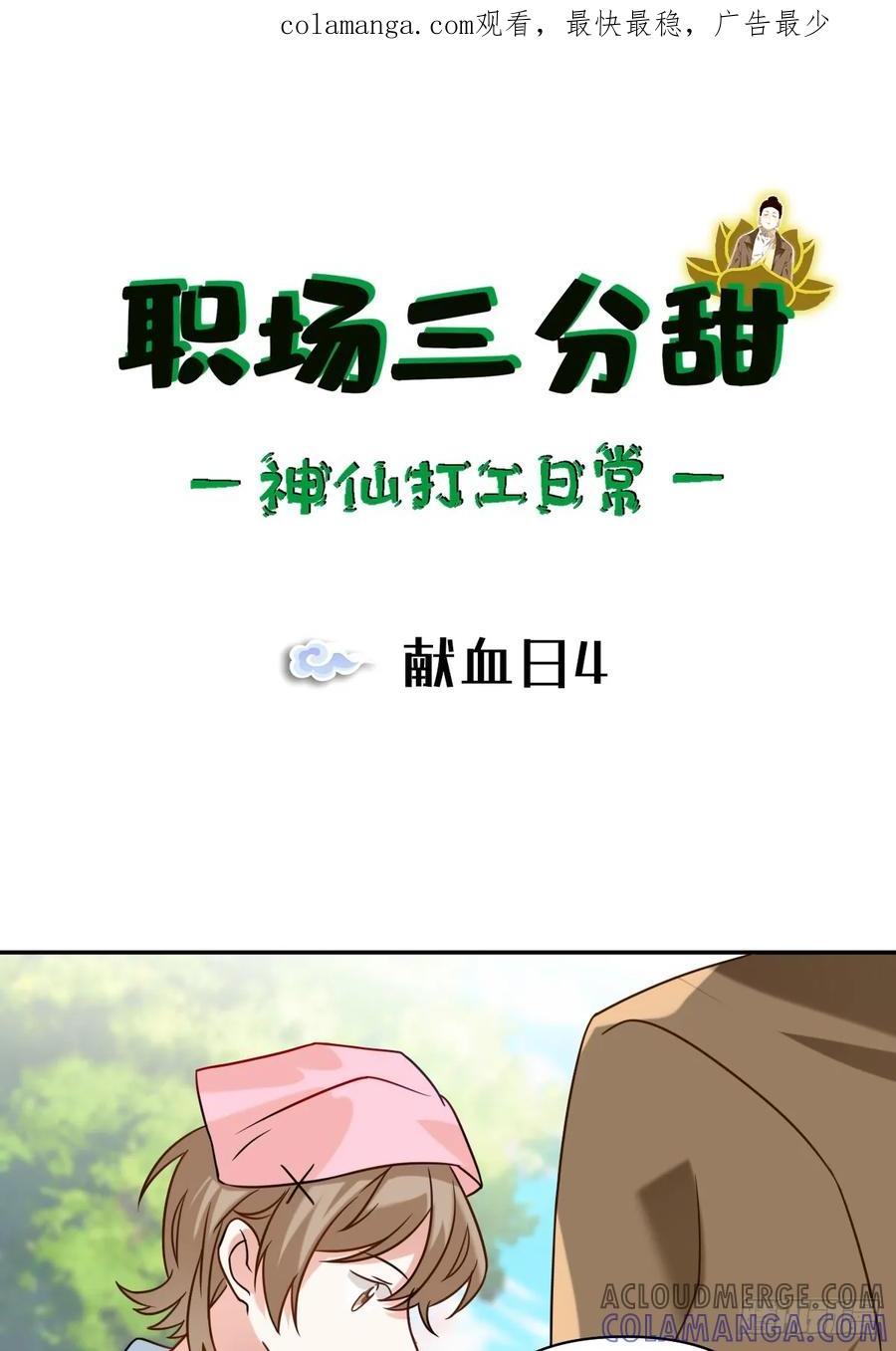 《职场三分甜》089 献血日4 第1页