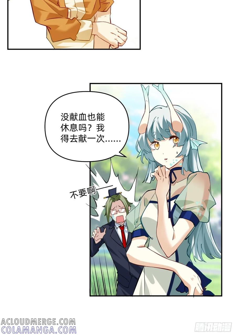 《职场三分甜》090 献血日5 第3页