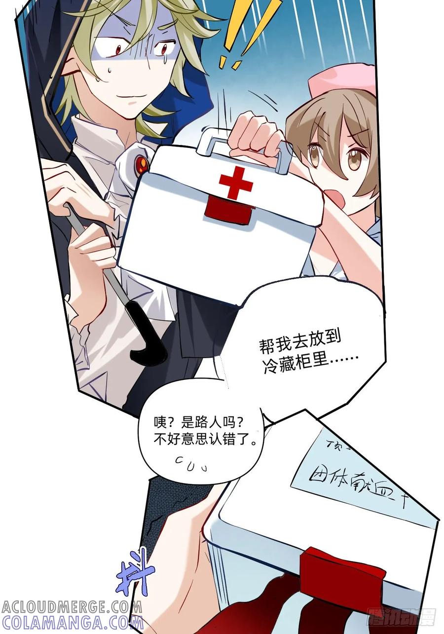《职场三分甜》090 献血日5 第7页