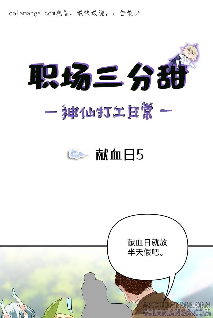 《职场三分甜》090 献血日5 第1页