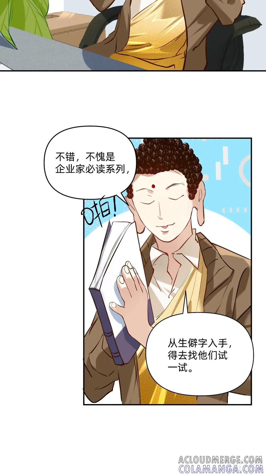 《职场三分甜》091 好老板秘诀1 第2页