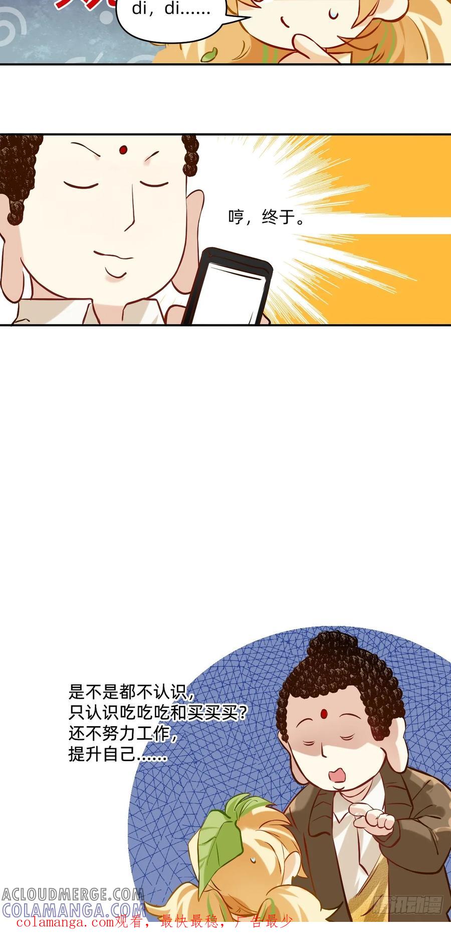 《职场三分甜》091 好老板秘诀1 第9页