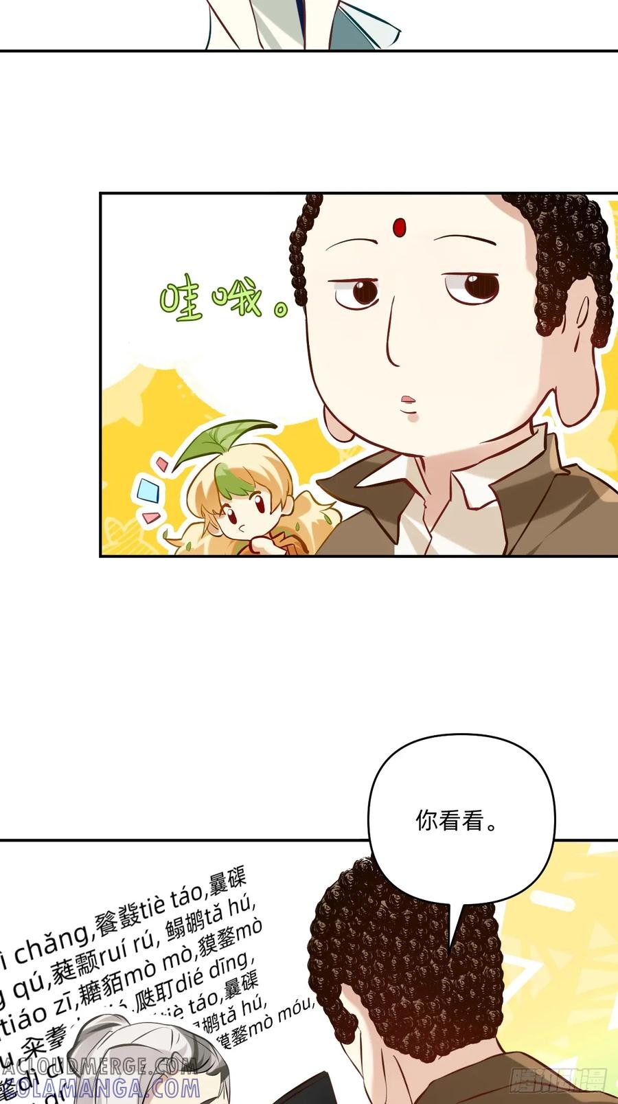 《职场三分甜》091 好老板秘诀1 第6页