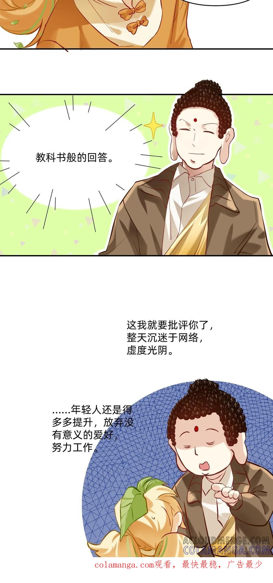《职场三分甜》092 好老板秘诀2 第8页