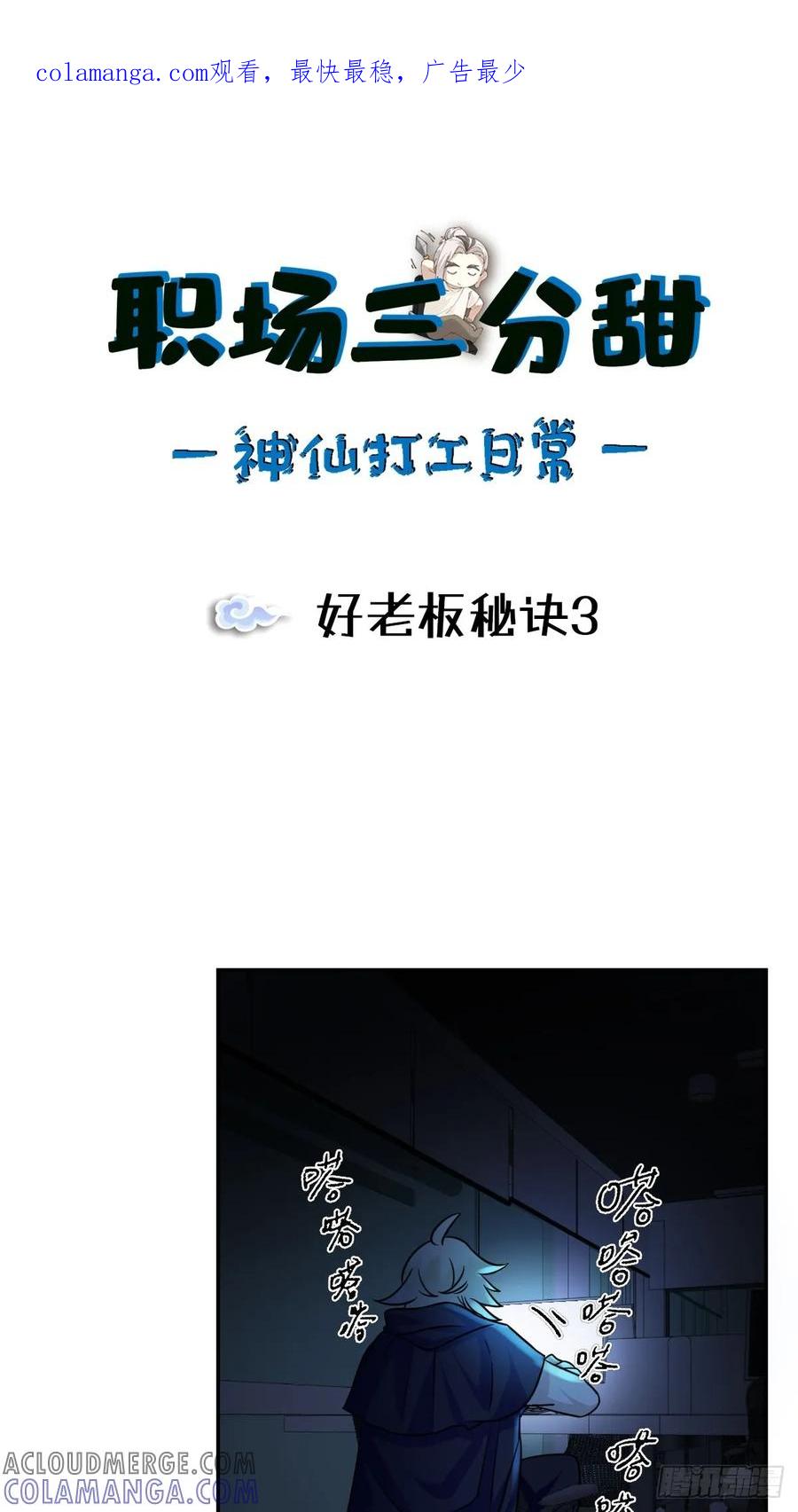 《职场三分甜》093 好老板秘诀3 第1页