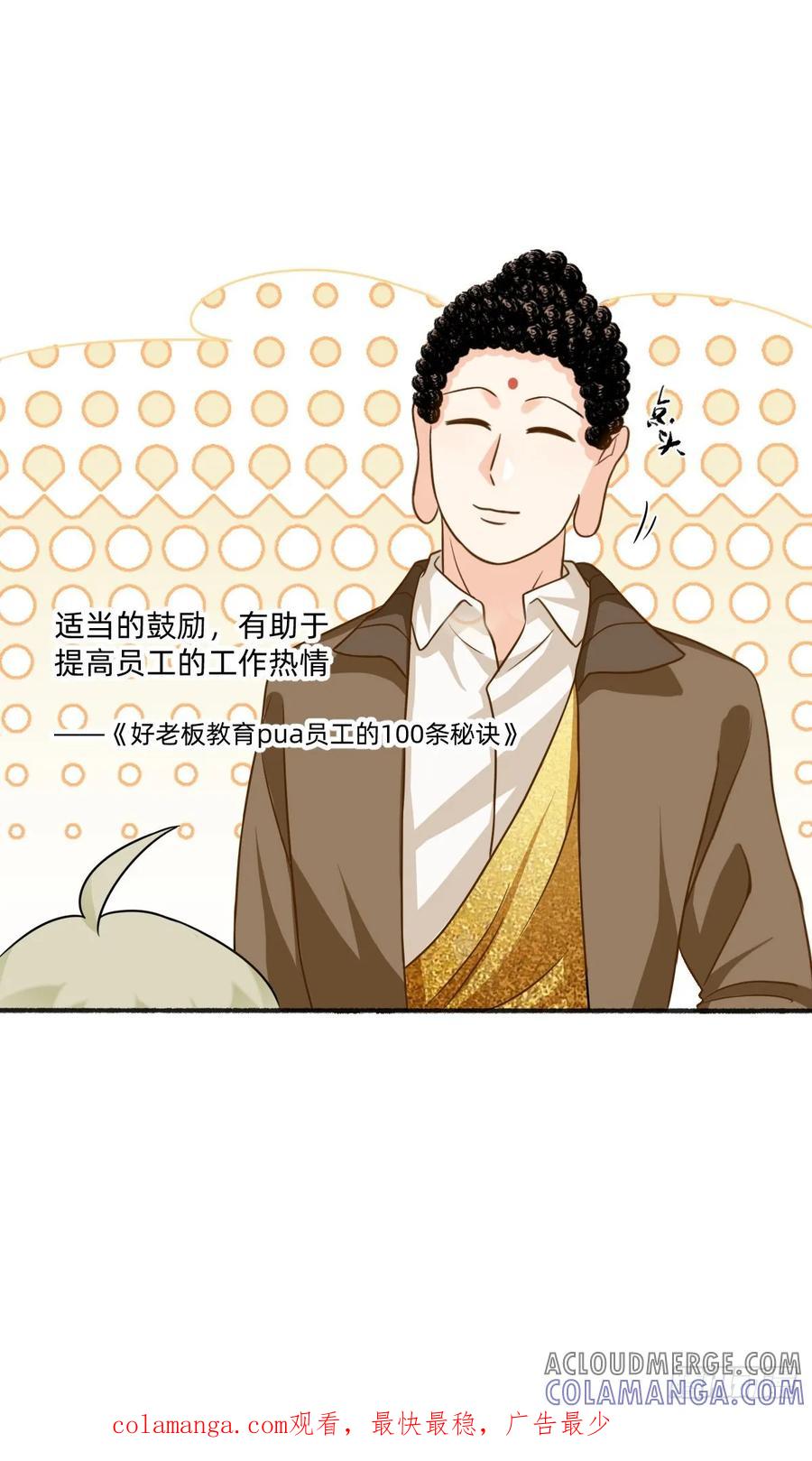 《职场三分甜》093 好老板秘诀3 第5页