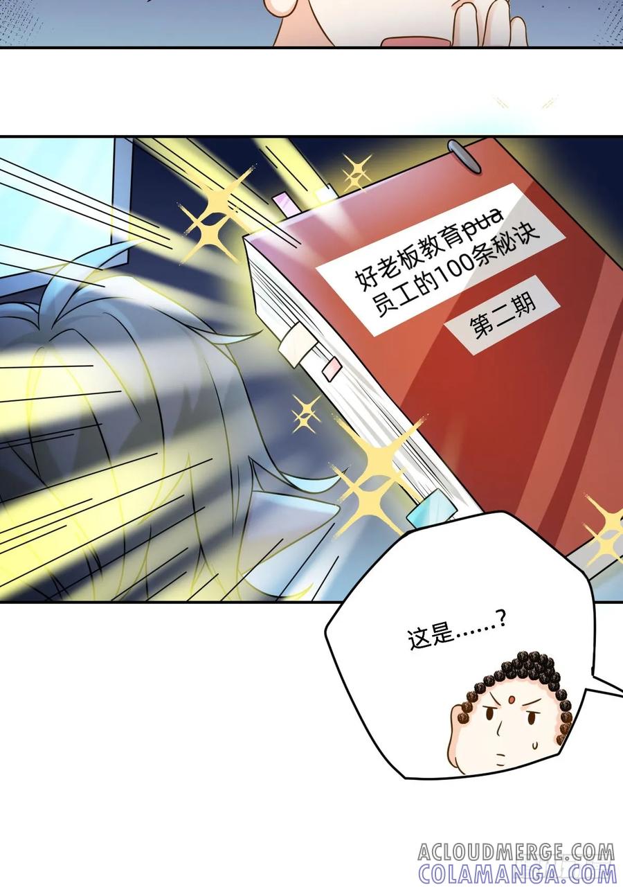 《职场三分甜》094 好老板秘诀4 第3页