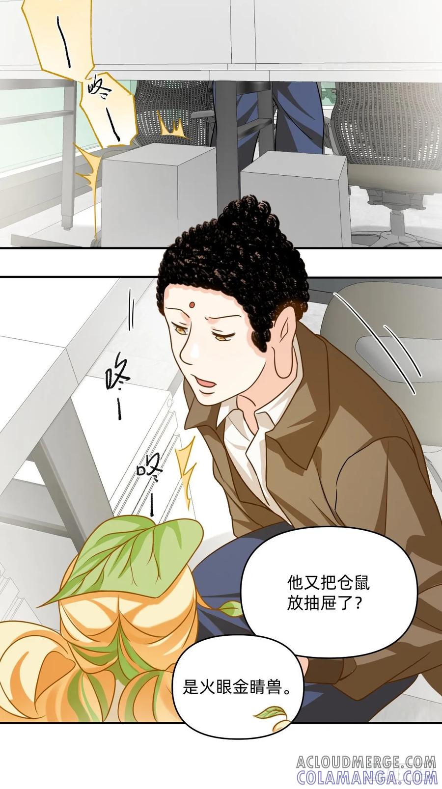 《职场三分甜》095 新的文明！ 第3页