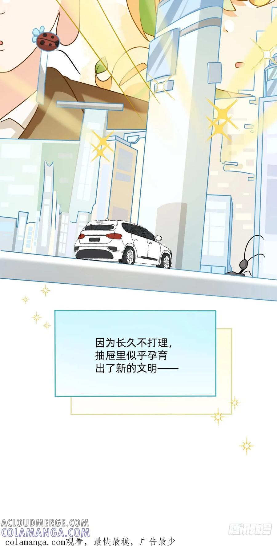 《职场三分甜》095 新的文明！ 第7页