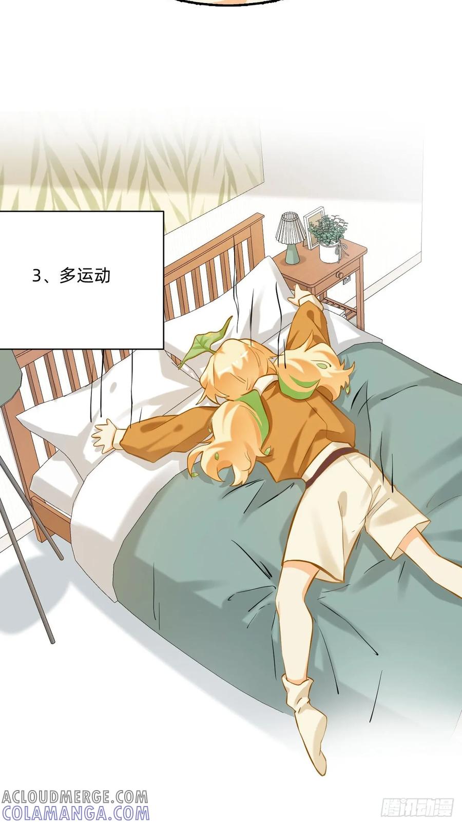 《职场三分甜》096 危机！叶子发黄啦！！ 第5页