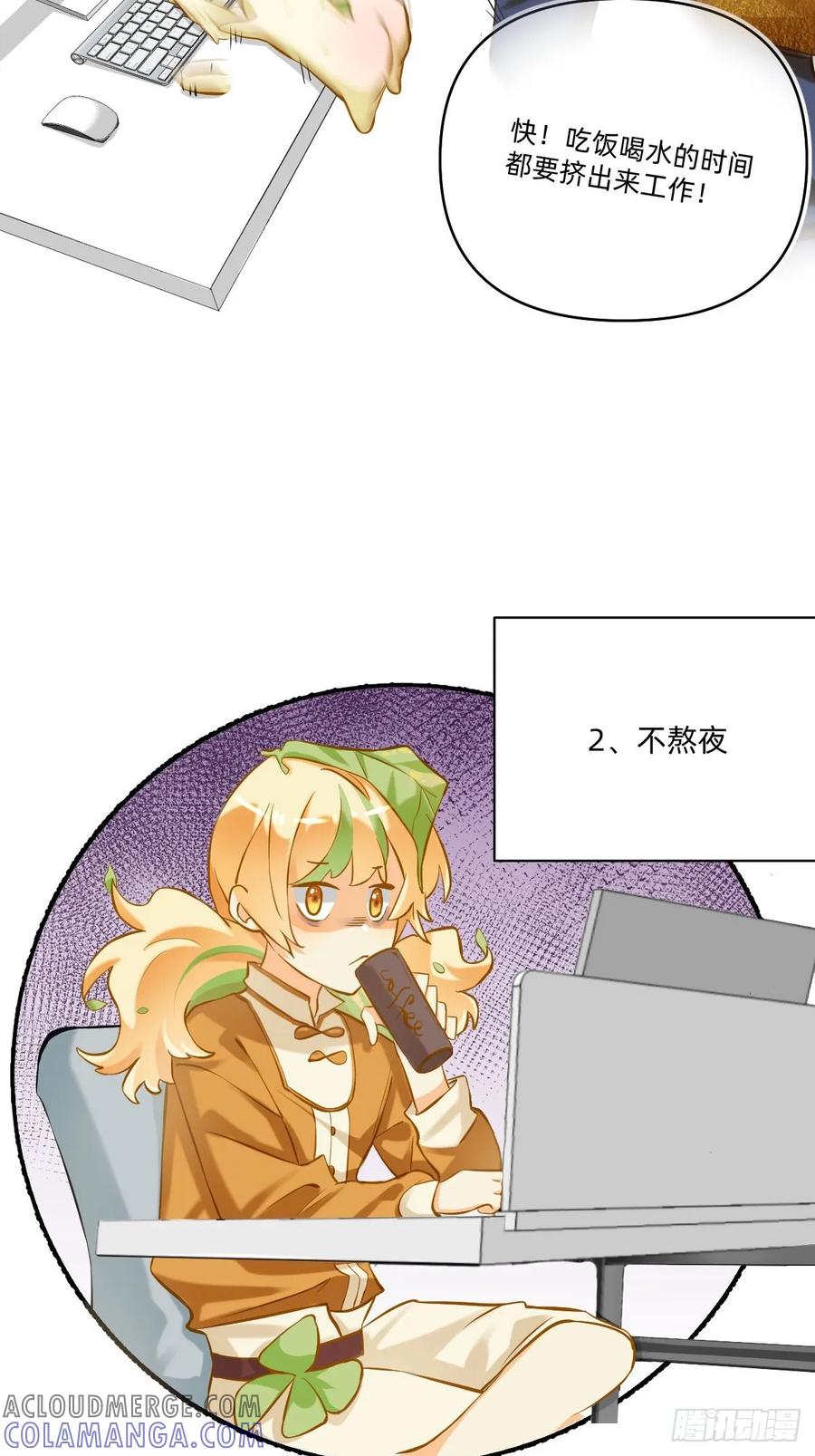 《职场三分甜》096 危机！叶子发黄啦！！ 第4页