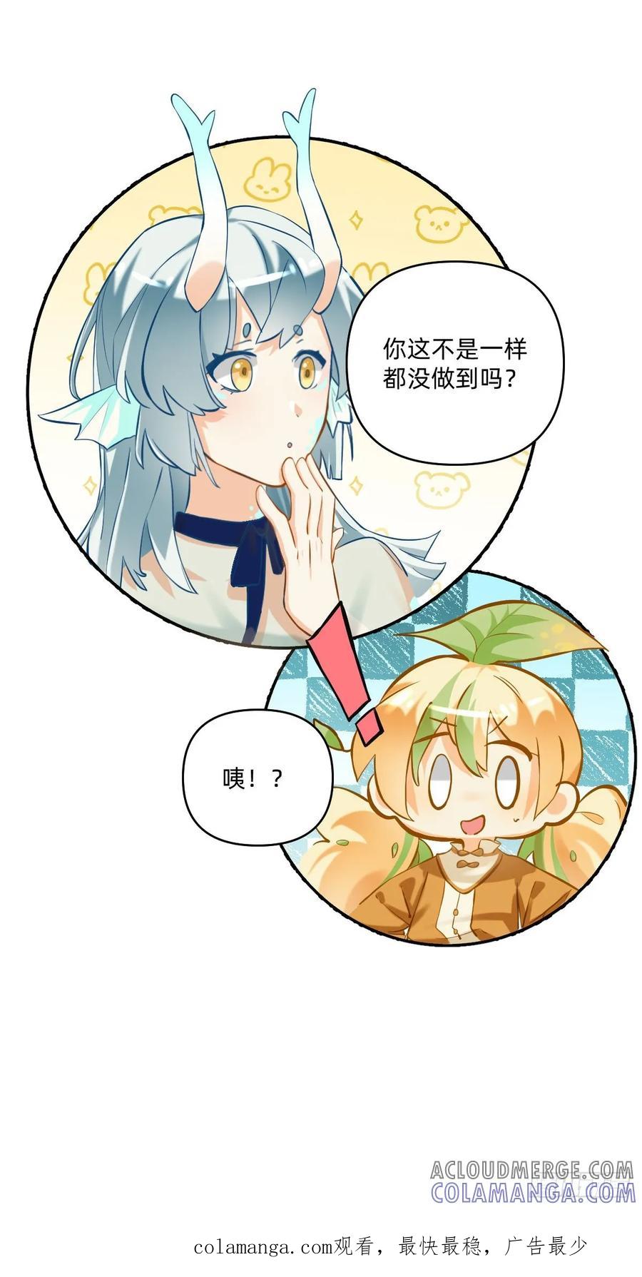 《职场三分甜》096 危机！叶子发黄啦！！ 第6页