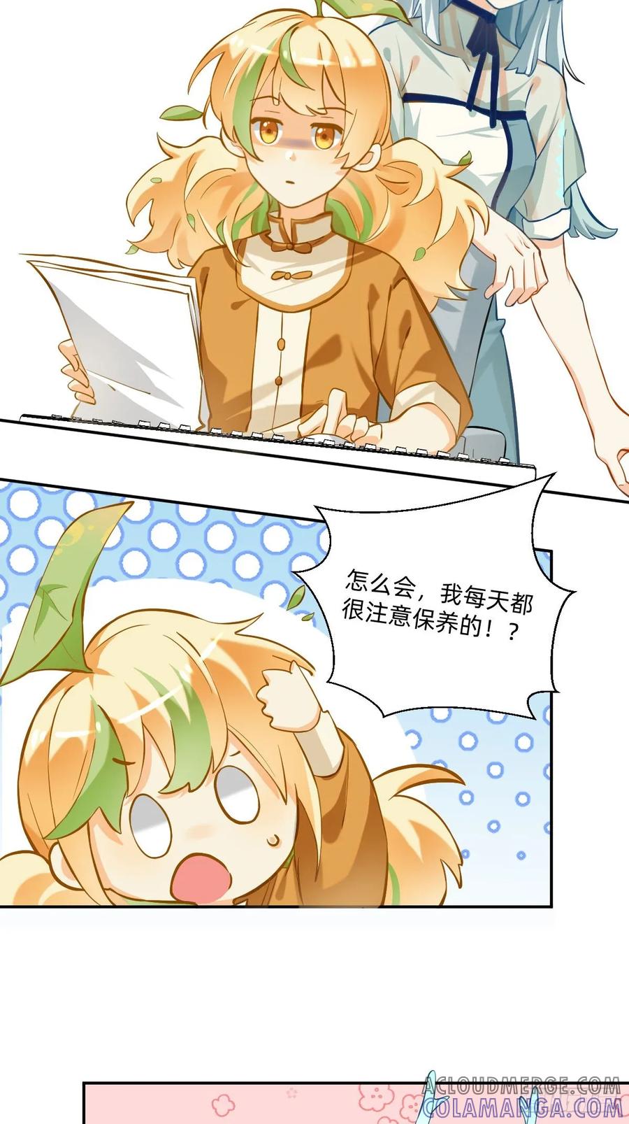 《职场三分甜》096 危机！叶子发黄啦！！ 第2页