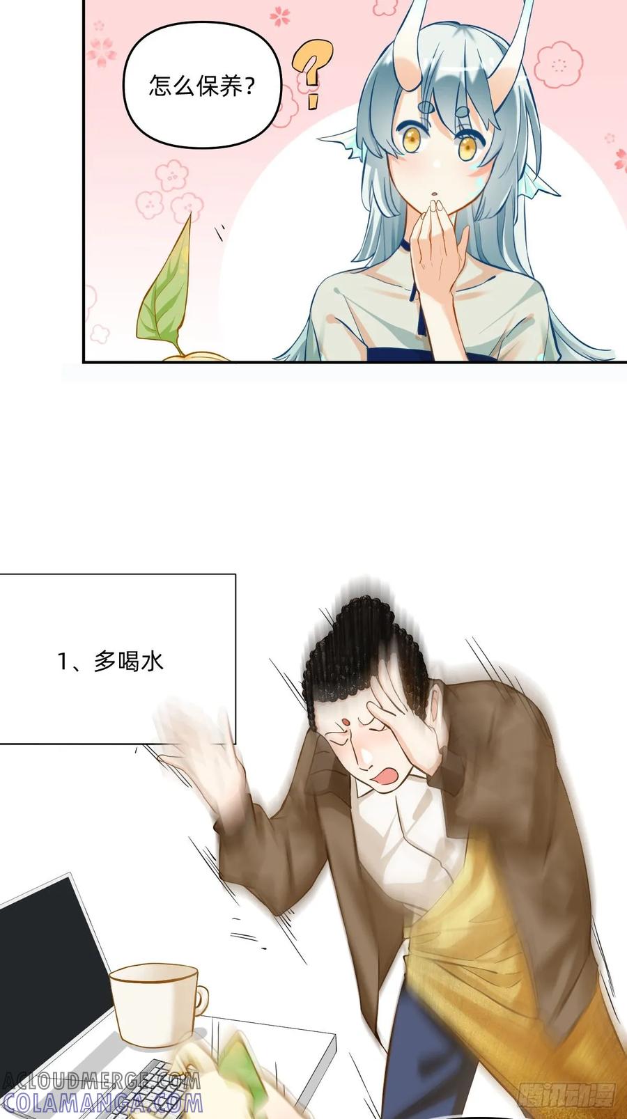 《职场三分甜》096 危机！叶子发黄啦！！ 第3页