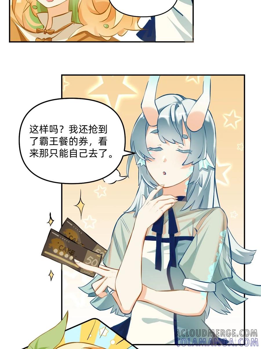 《职场三分甜》097 要控糖啦！ 第7页