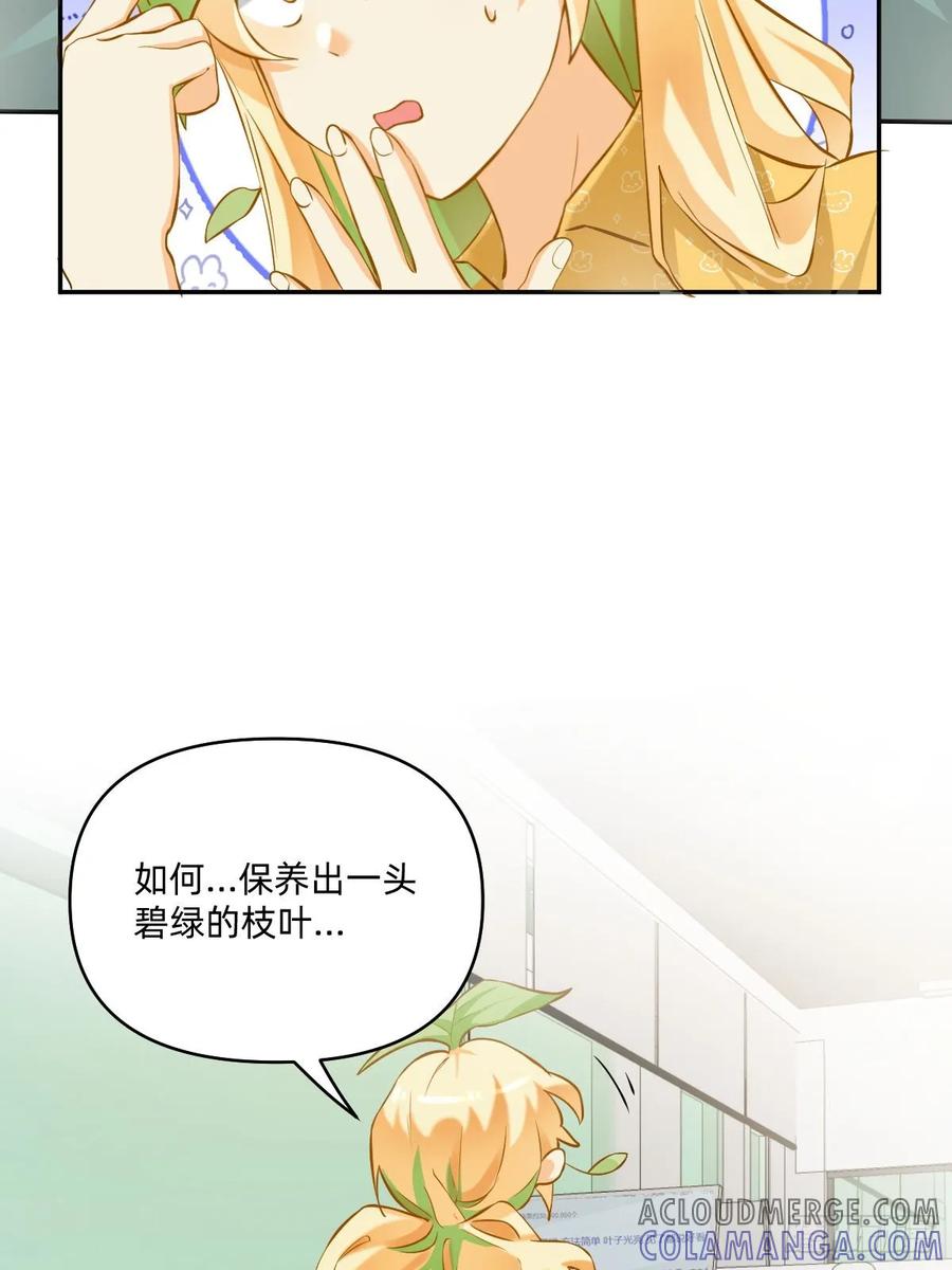 《职场三分甜》097 要控糖啦！ 第4页