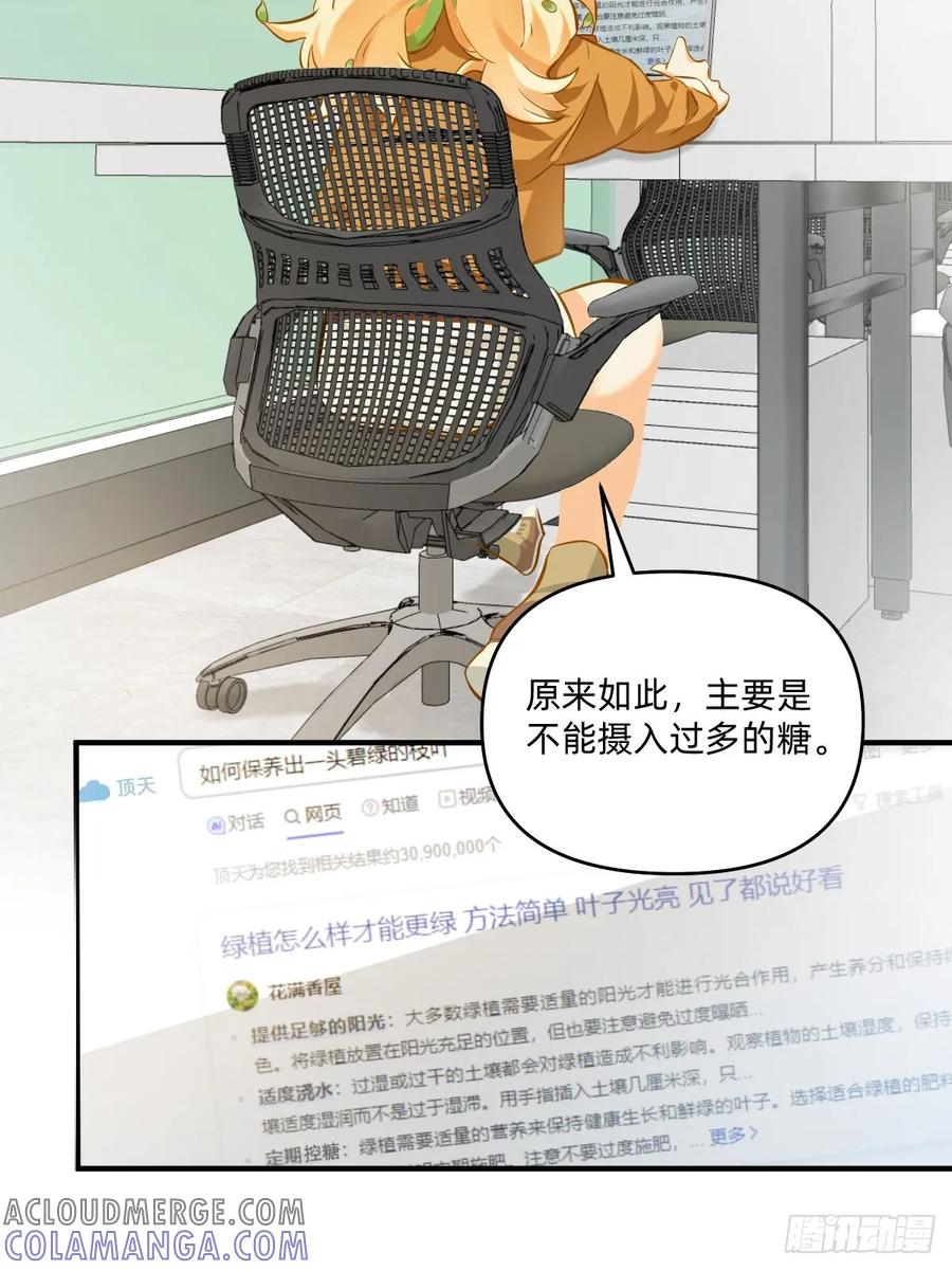 《职场三分甜》097 要控糖啦！ 第5页