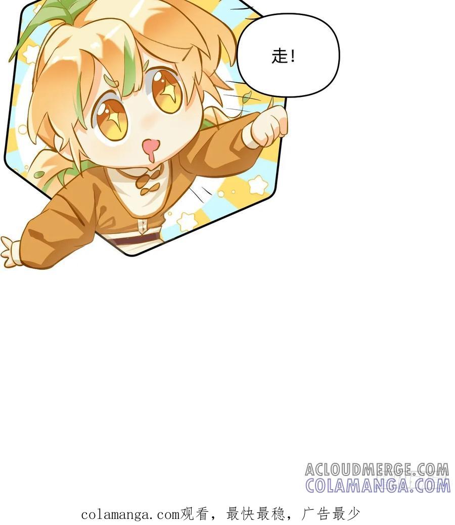 《职场三分甜》097 要控糖啦！ 第8页