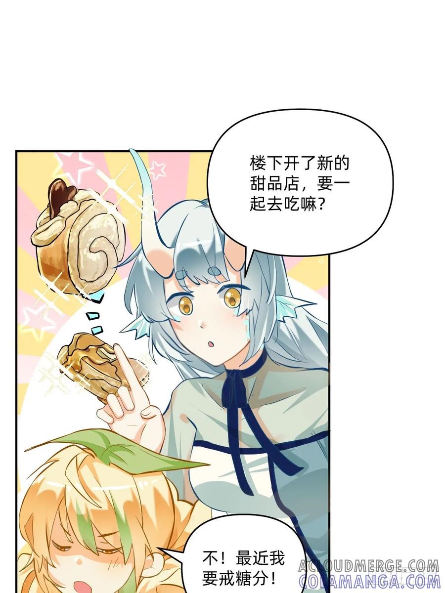 《职场三分甜》097 要控糖啦！ 第6页