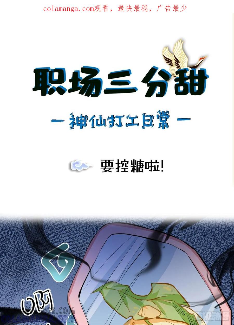 《职场三分甜》097 要控糖啦！ 第1页