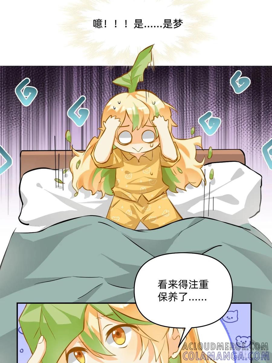 《职场三分甜》097 要控糖啦！ 第3页