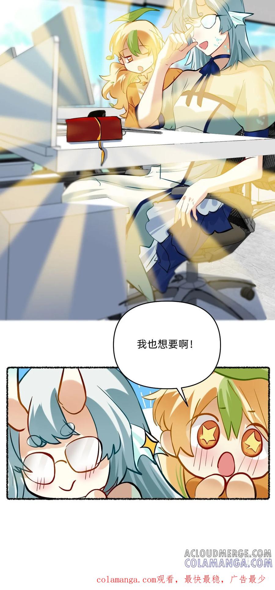 《职场三分甜》098 祖龙的金鳞 第6页