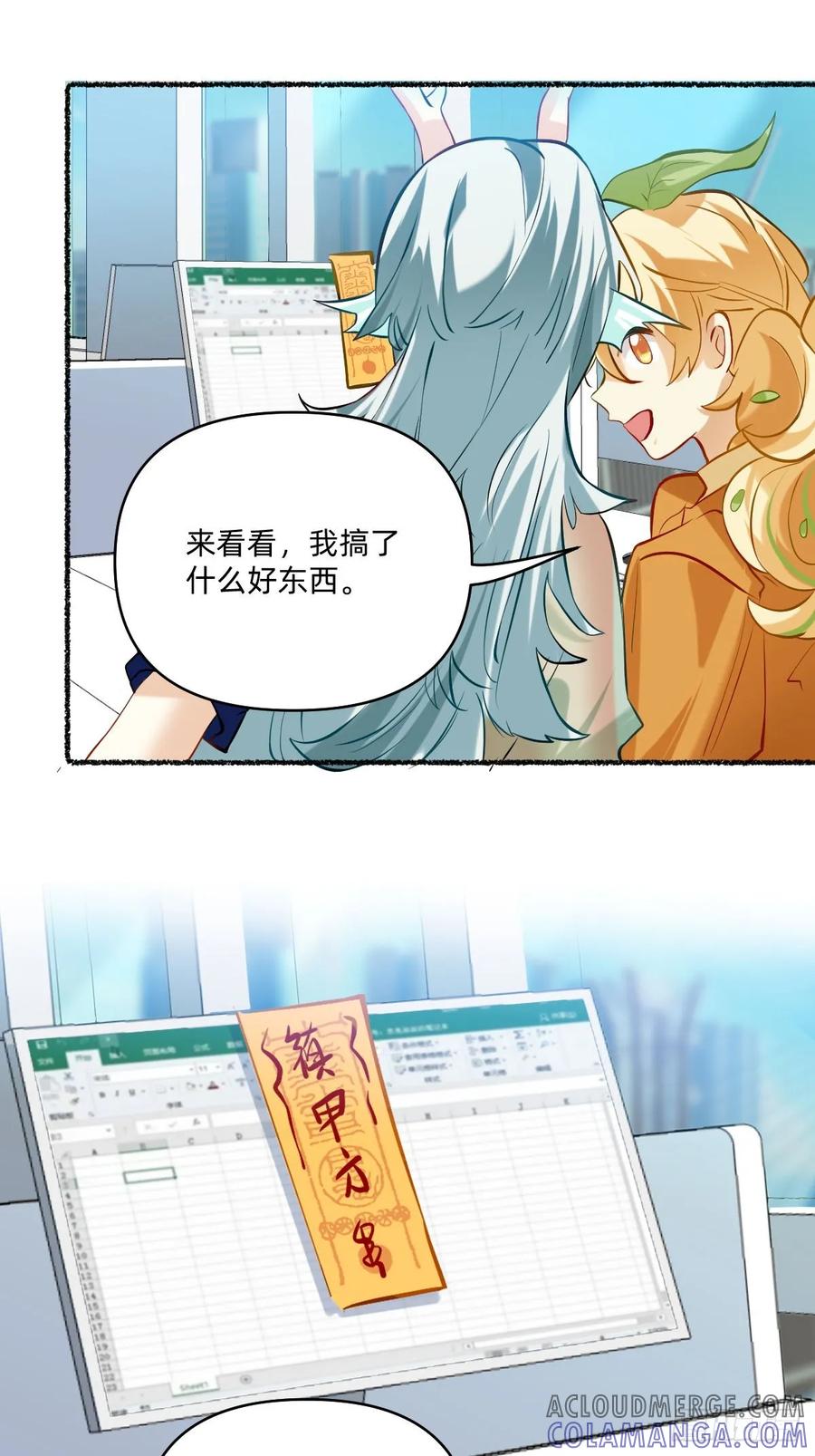 《职场三分甜》098 祖龙的金鳞 第2页