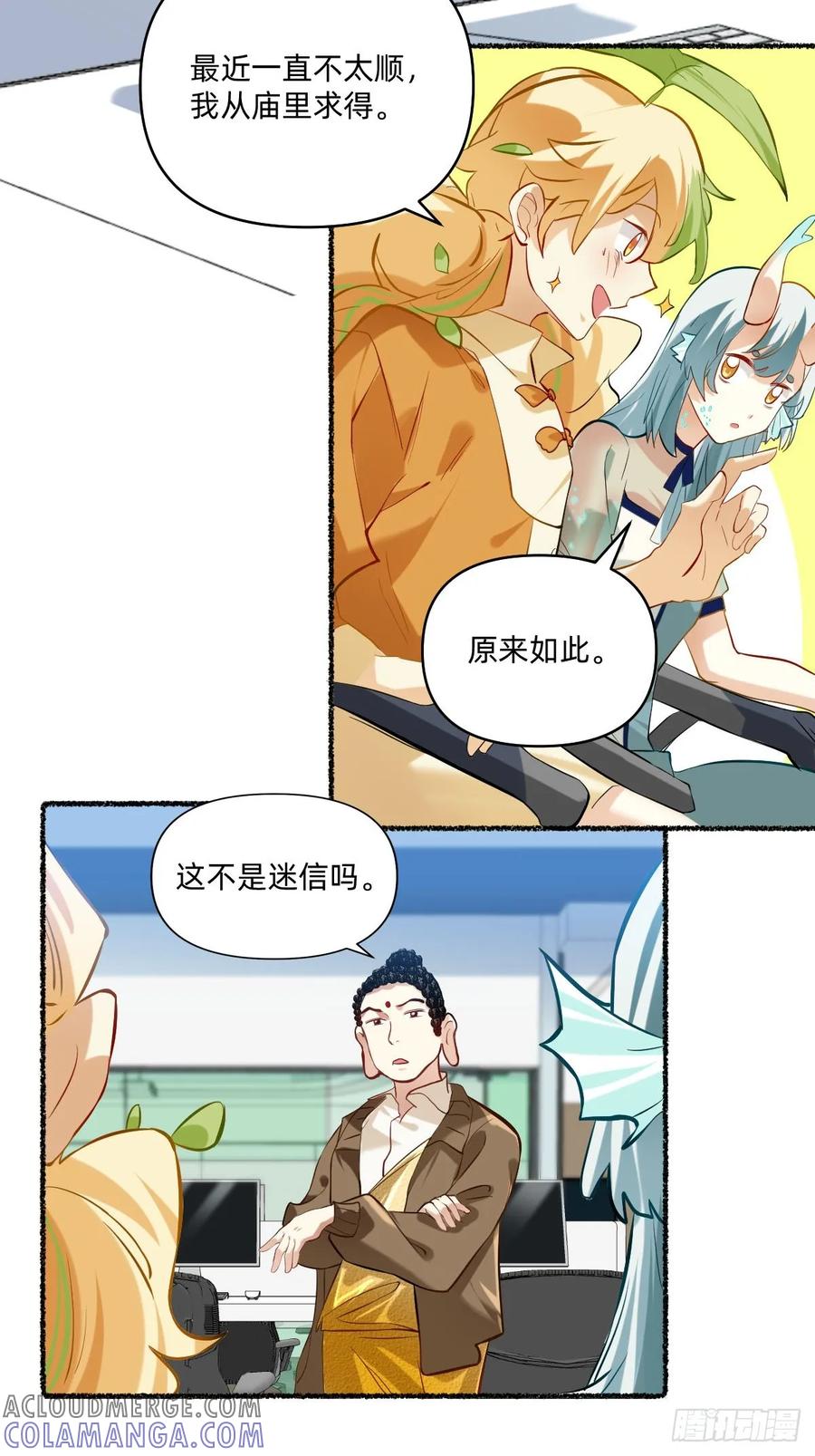 《职场三分甜》098 祖龙的金鳞 第3页