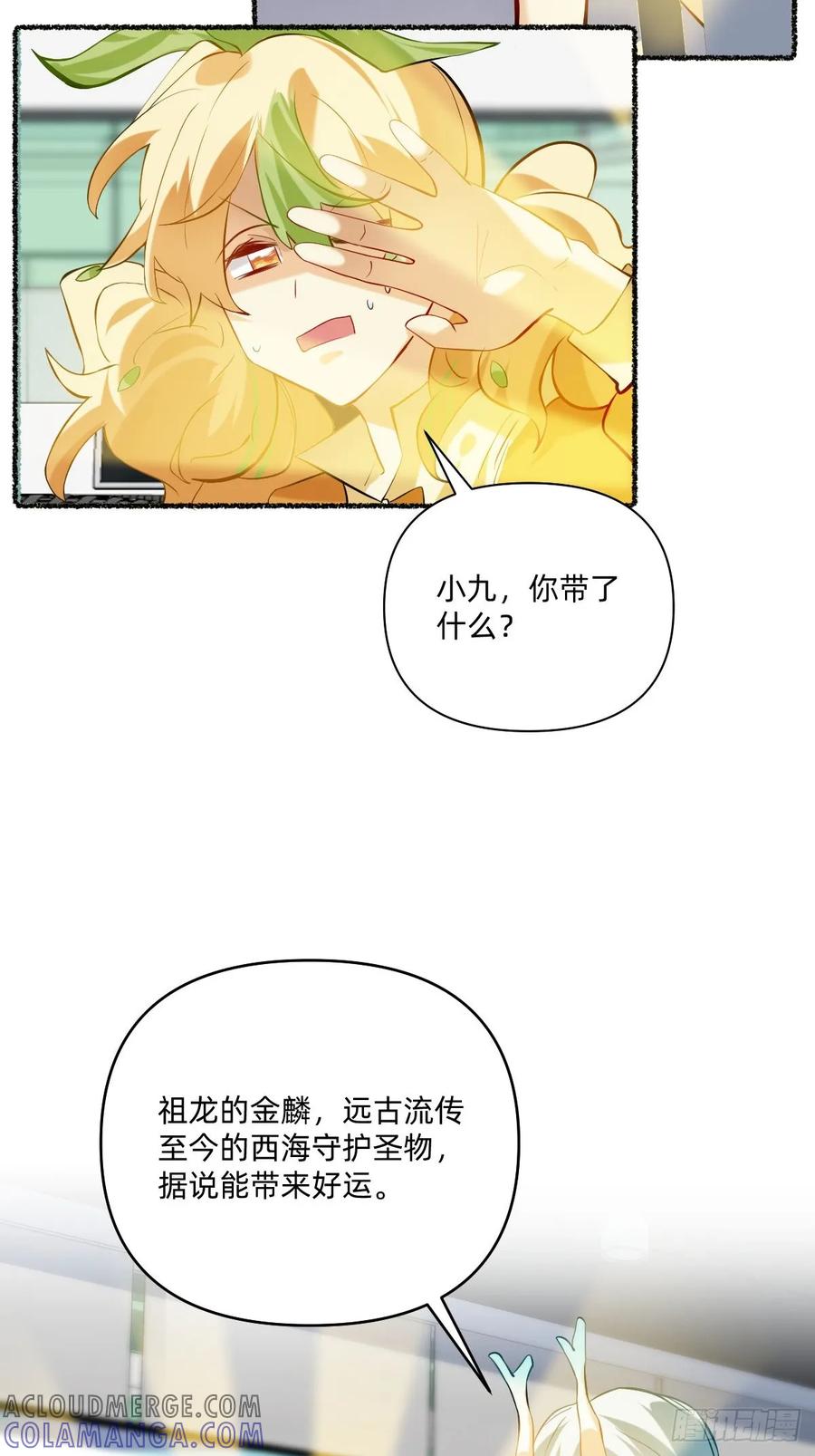 《职场三分甜》098 祖龙的金鳞 第5页