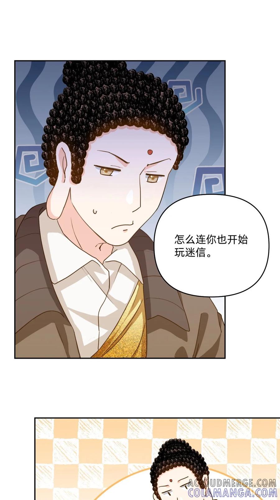 《职场三分甜》099 怎么连你也开始 第4页