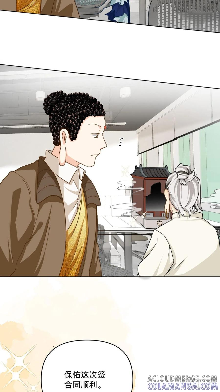 《职场三分甜》099 怎么连你也开始 第2页