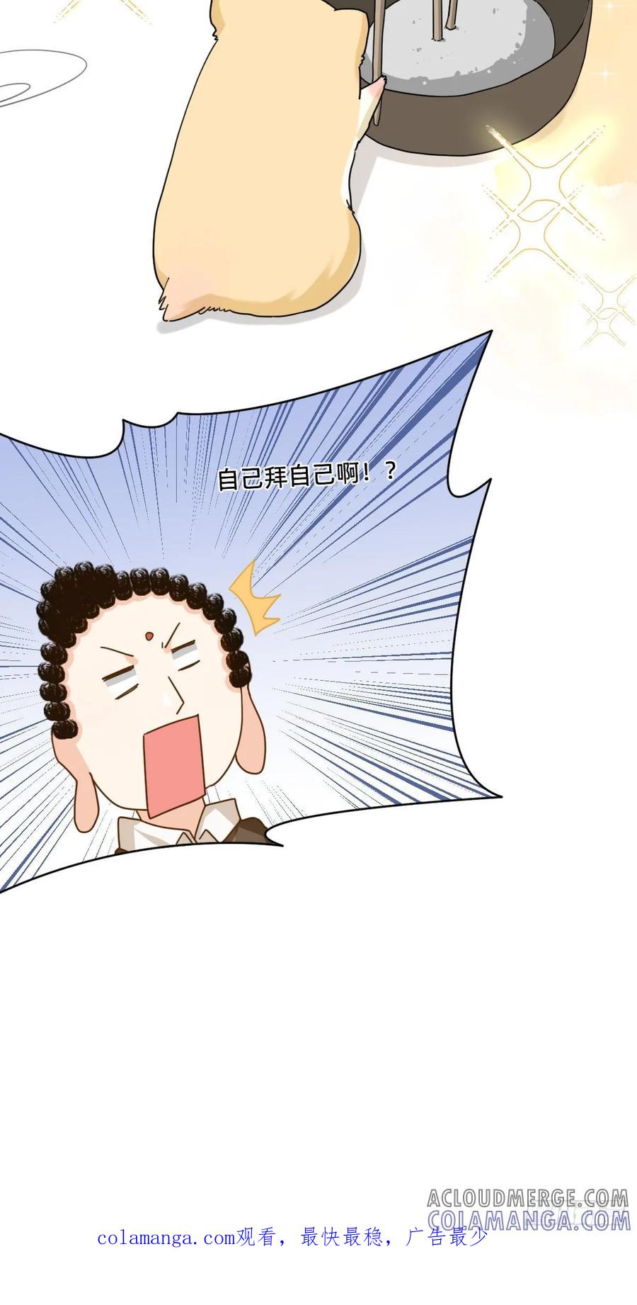 《职场三分甜》099 怎么连你也开始 第6页