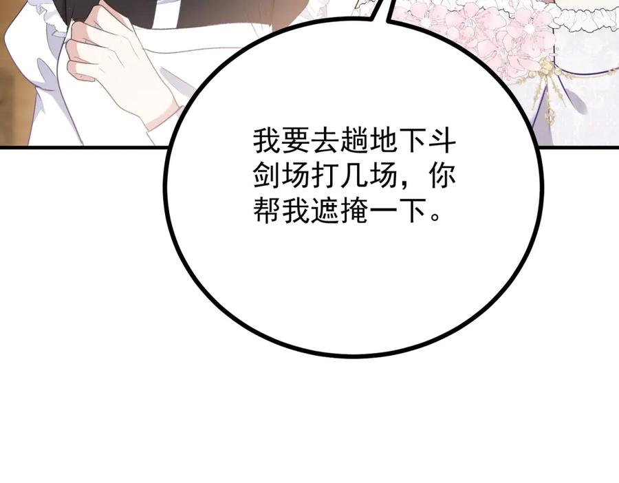 《公爵大人有隐疾》第9话 红杏出墙 第114页