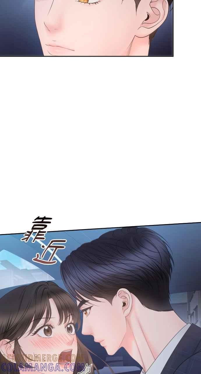 《年下本部长》第10话 第29页