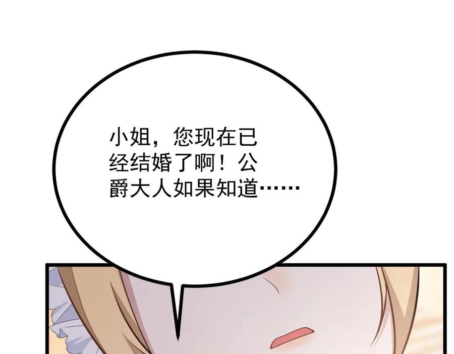 《公爵大人有隐疾》第9话 红杏出墙 第115页