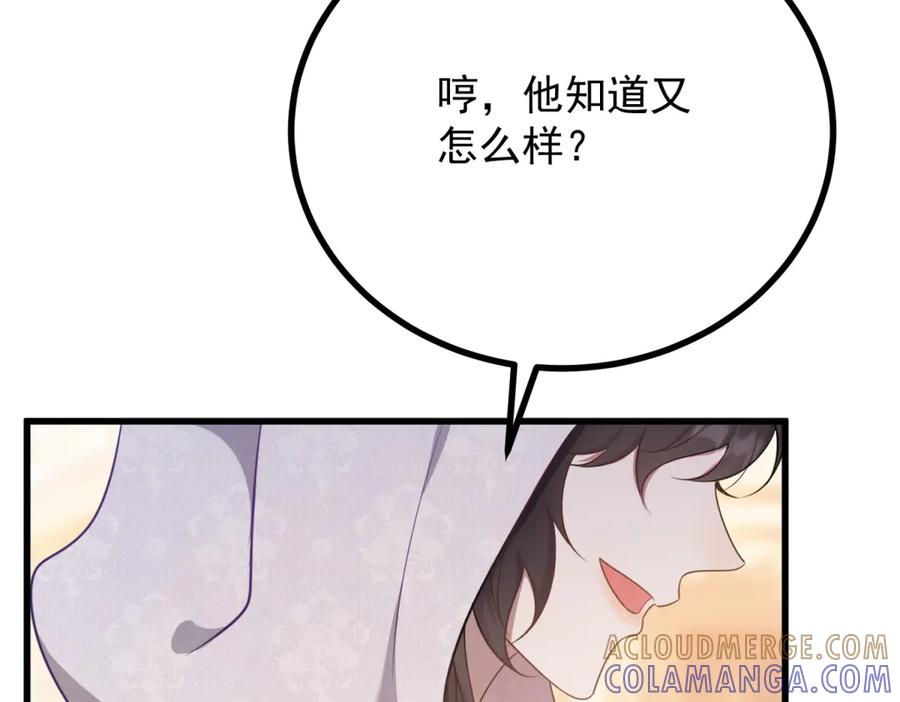 《公爵大人有隐疾》第9话 红杏出墙 第117页