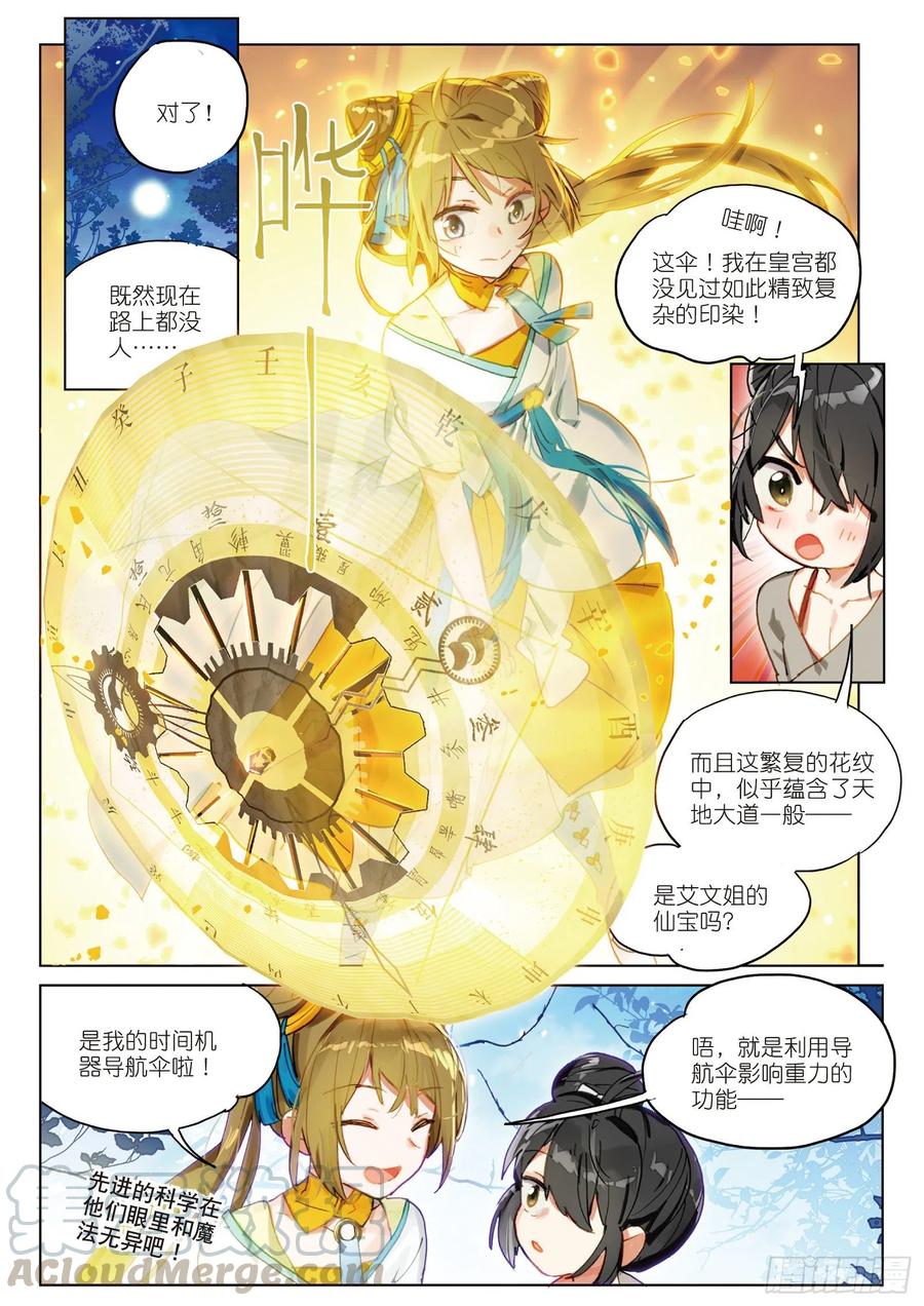 猫箱反转 061 探前路（上） 第7页