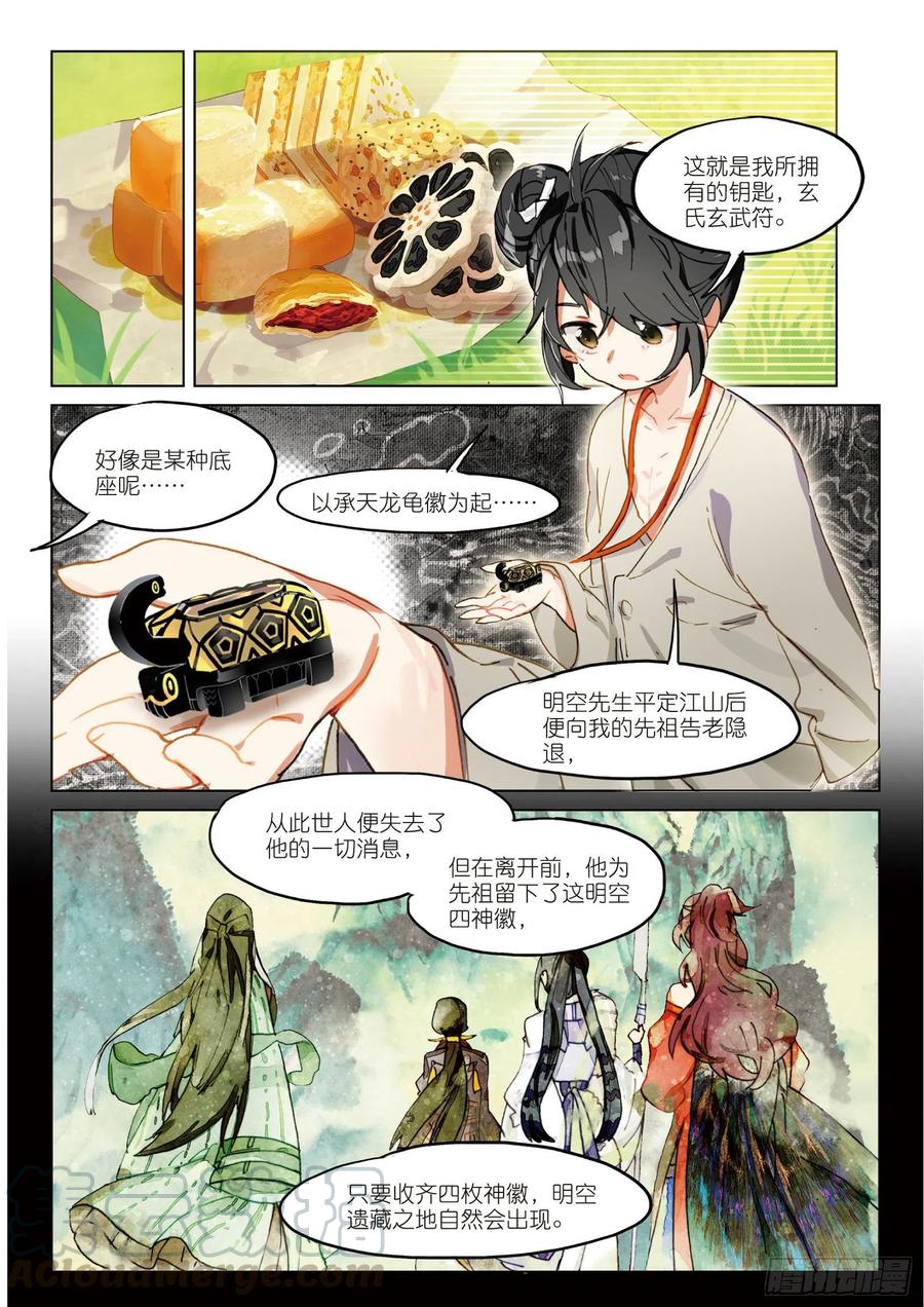 猫箱反转 061 探前路（上） 第13页