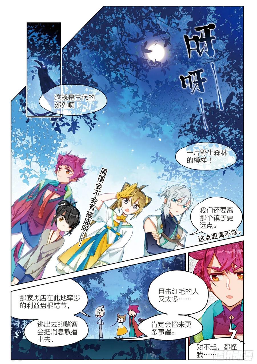 猫箱反转 061 探前路（上） 第2页