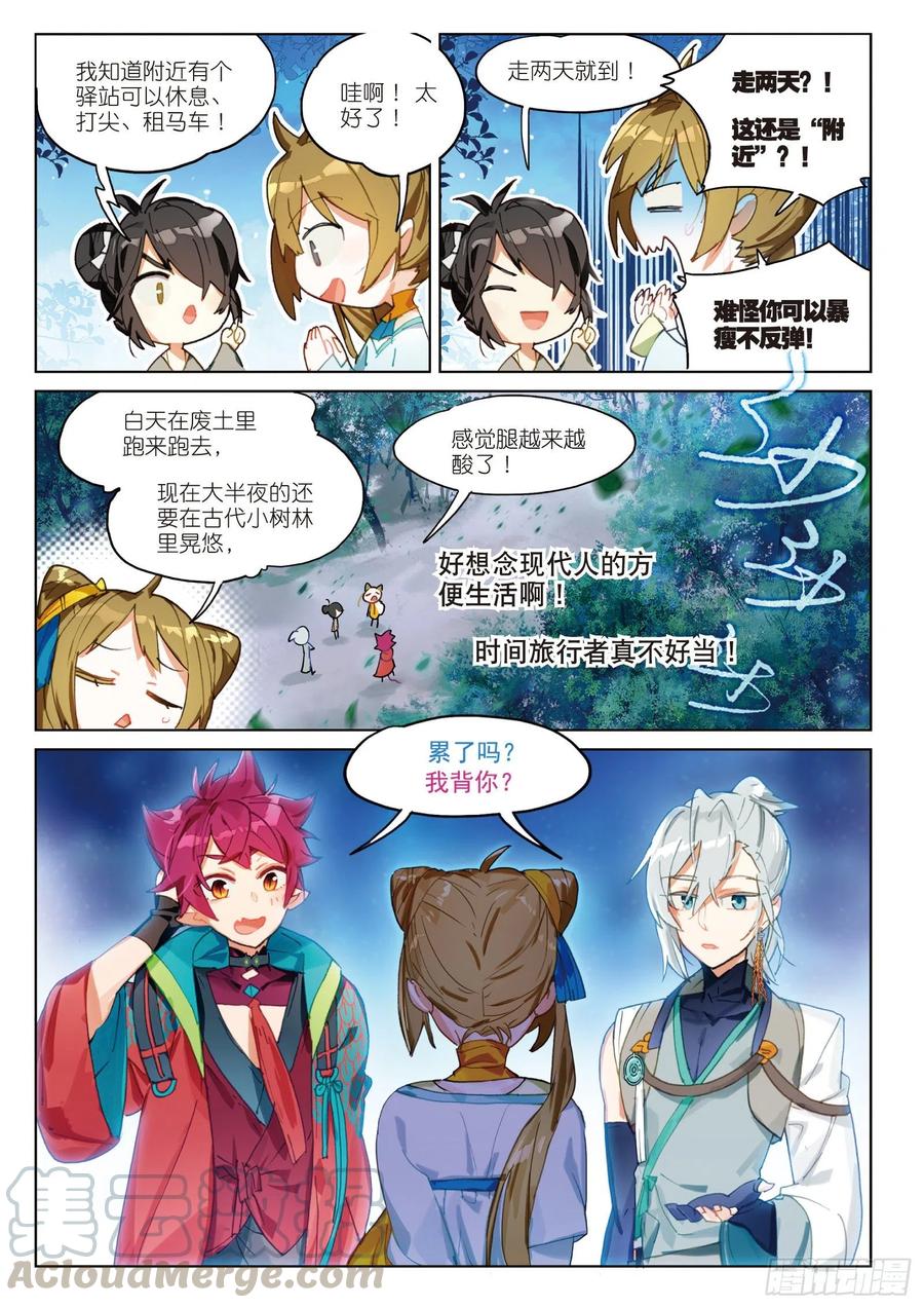 猫箱反转 061 探前路（上） 第5页