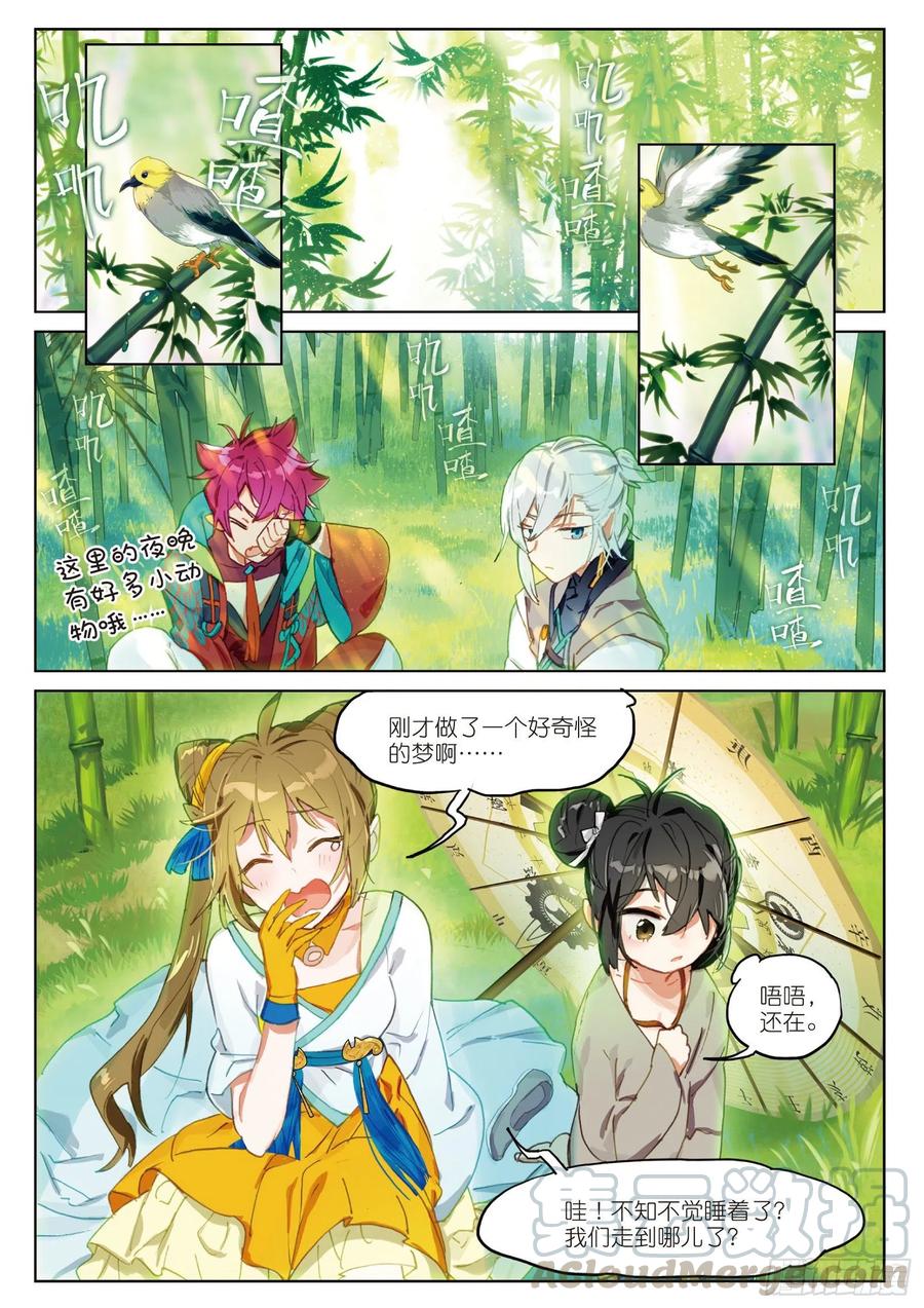 猫箱反转 061 探前路（上） 第11页