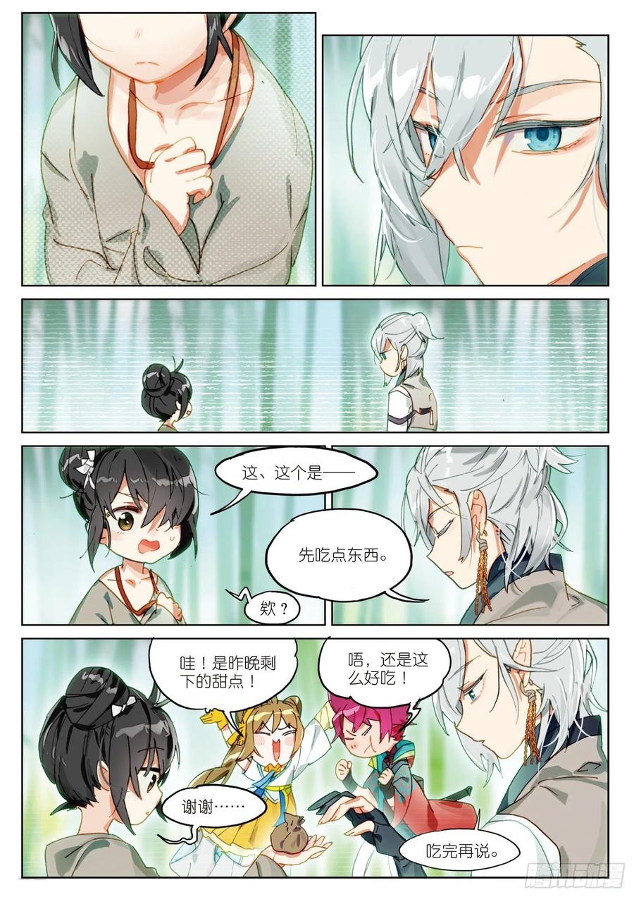 猫箱反转 061 探前路（上） 第12页