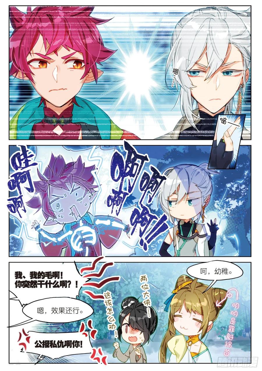 猫箱反转 061 探前路（上） 第6页
