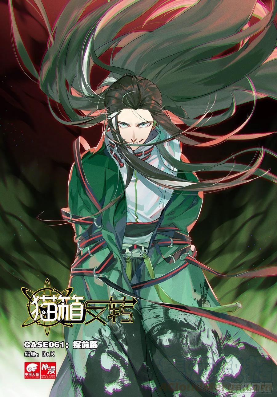 猫箱反转 061 探前路（上） 第1页