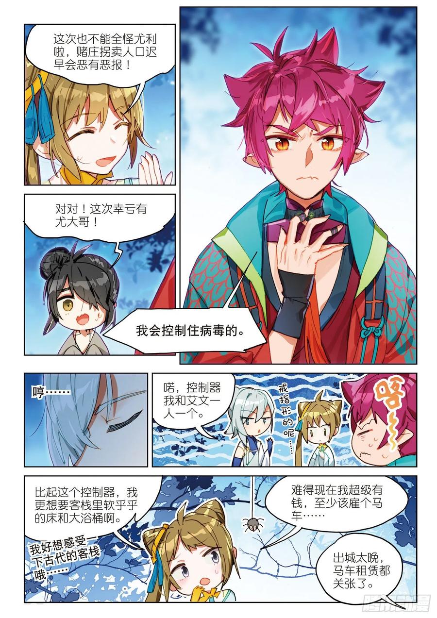 猫箱反转 061 探前路（上） 第4页