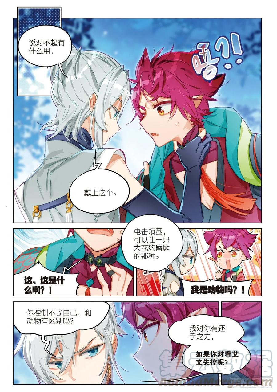 猫箱反转 061 探前路（上） 第3页