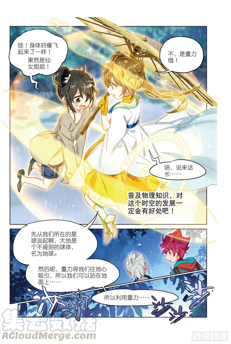 猫箱反转 061 探前路（上） 第9页