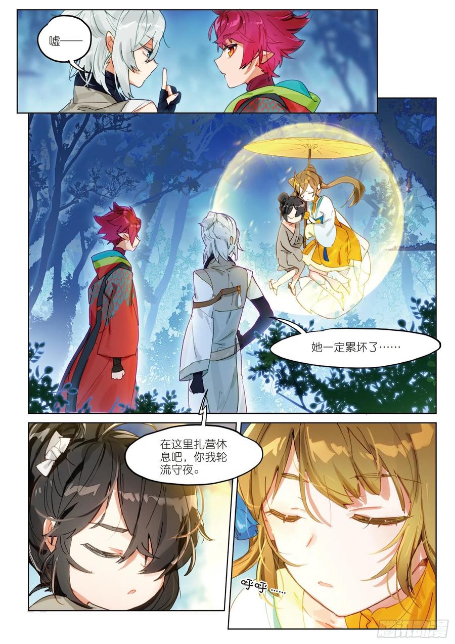 猫箱反转 061 探前路（上） 第10页